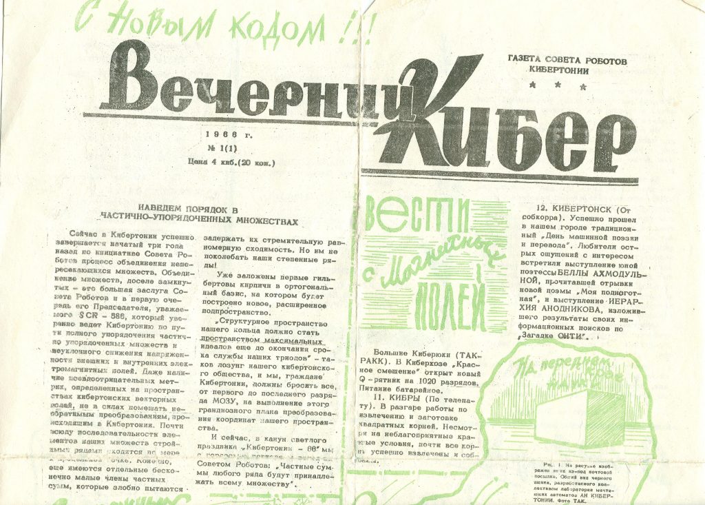 Виртуальная страна кибертония — субкультура советских программистов