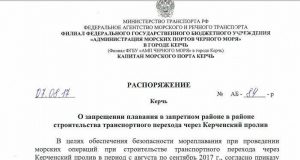 Россия закрыла Керченский пролив для всех судов, кроме военных