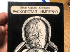 ПРОРОЦТВО «РОЗКОЛОТОЇ ІМПЕРІЇ»: ЯК ДЕМОГРАФІЯ ПЕРЕДБАЧИЛА КРАХ СРСР