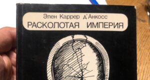 ПРОРОЦТВО «РОЗКОЛОТОЇ ІМПЕРІЇ»: ЯК ДЕМОГРАФІЯ ПЕРЕДБАЧИЛА КРАХ СРСР