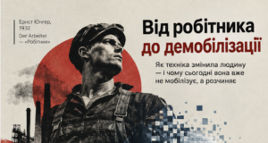 АГАМБЕН: ЗАГАЛЬНА ДЕМОБІЛІЗАЦІЯ