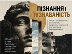 ПІЗНАННЯ І ПІЗНАВАНІСТЬ